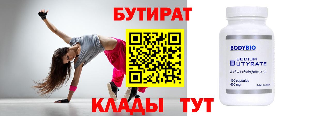 БУТИРАТ BDO 33%  Вход с VPN  Горячий Ключ 