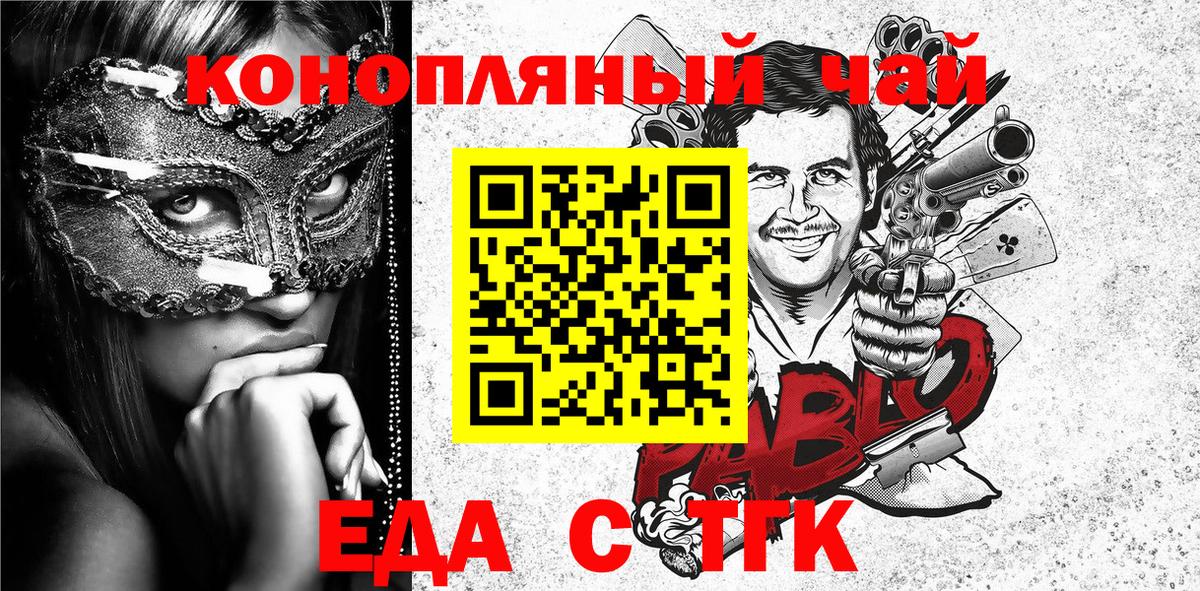 Cannafood конопля Горячий Ключ