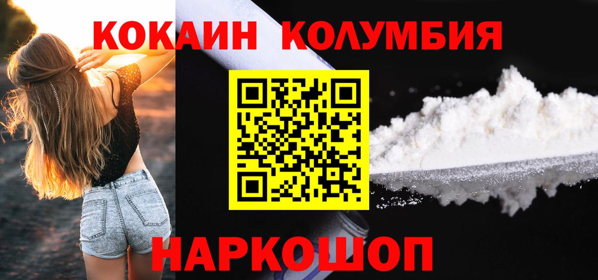 Cocaine Колумбийский  Вход с VPN  Горячий Ключ  где купить наркотик  Кокаин Боливия 
