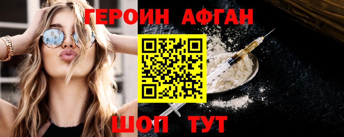 Героин хмурый Горячий Ключ