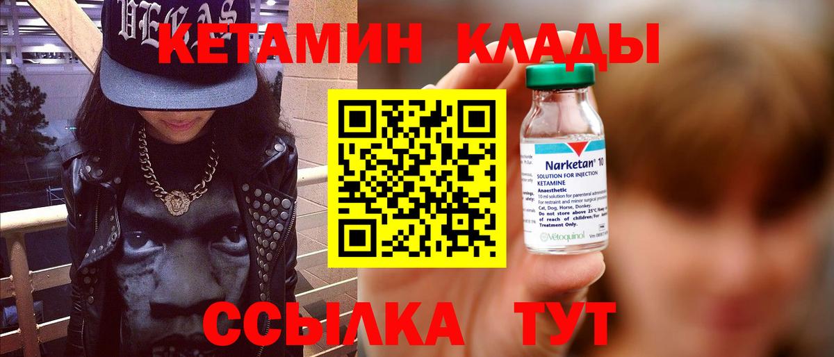 Кетамин VHQ Горячий Ключ
