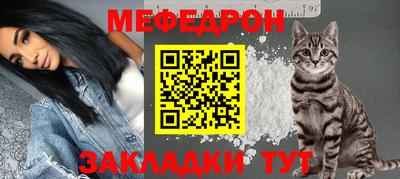 мяу мяу мука Железногорск