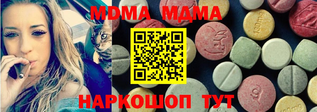 МДМА кристаллы Горячий Ключ