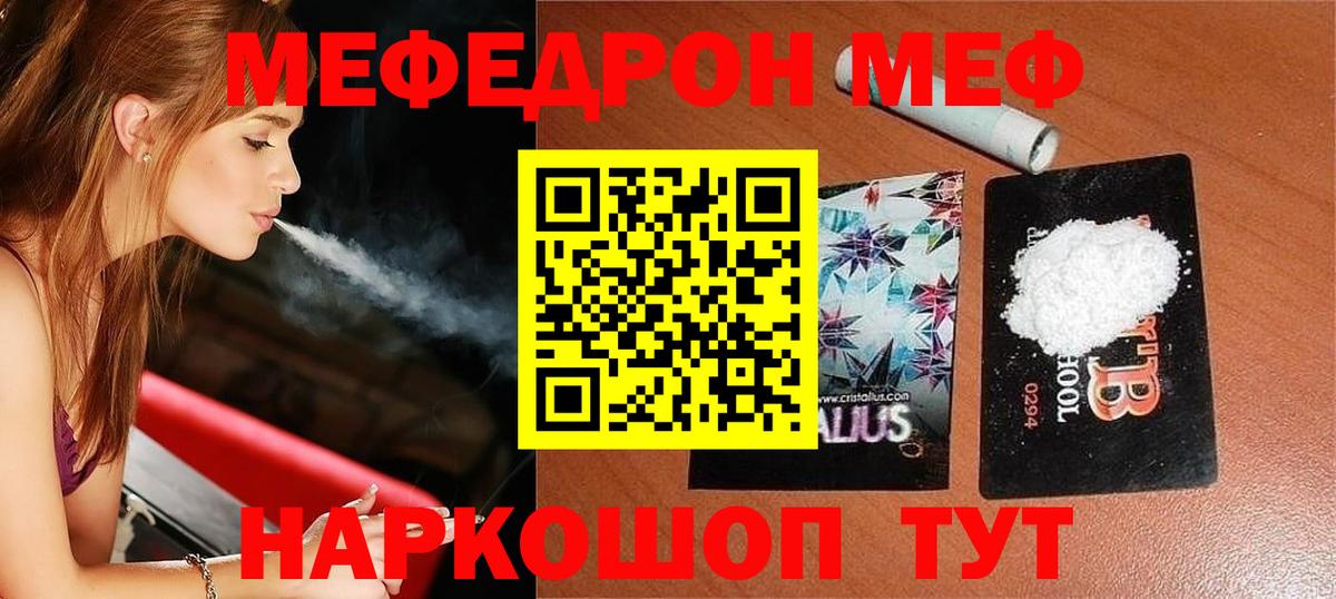 Меф мяу мяу мука Горячий Ключ
