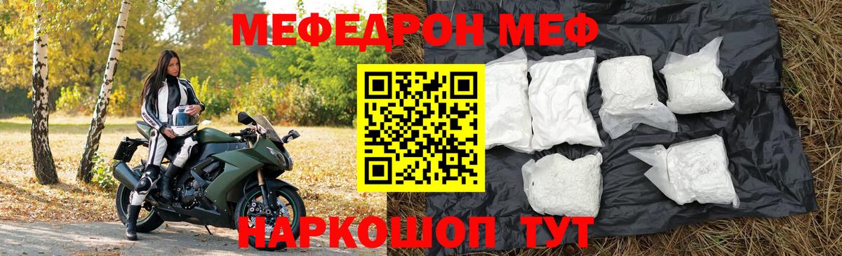 Горячий Ключ  Мефедрон mephedrone  МЯУ-МЯУ кристаллы  Вход с VPN 