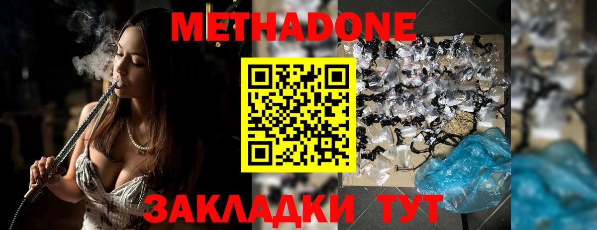 Горячий Ключ  МЕТАДОН methadone  Вход с VPN 