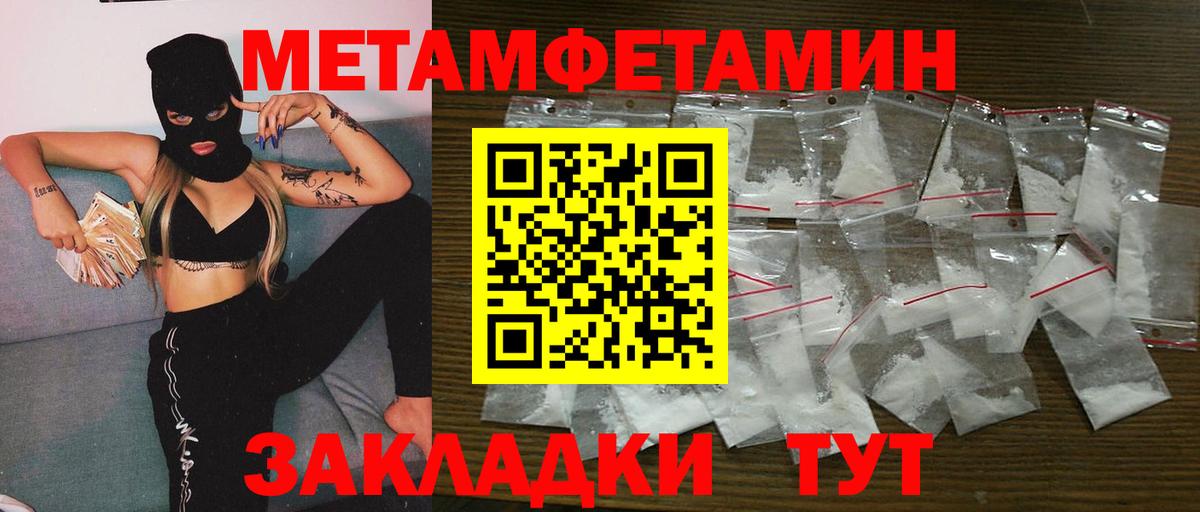 МЕТАМФЕТАМИН пудра  МЕТАМФЕТАМИН  Горячий Ключ  Вход с VPN 